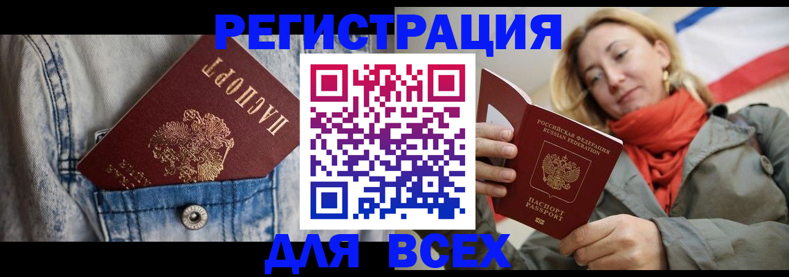 прописка 2025 в Канске