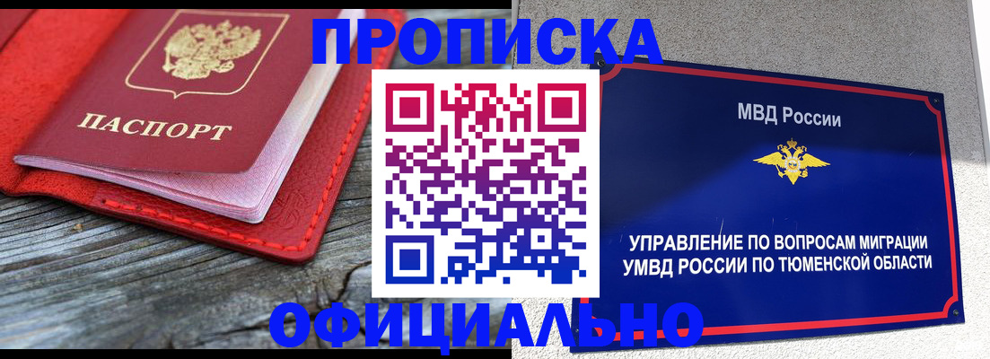 прописка законно в Канске